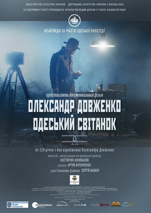Смотреть Александр Довженко. Одесский рассвет онлайн в HD качестве 720p-1080p