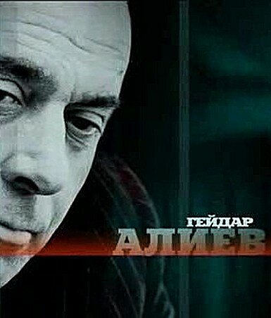 Смотреть Гейдар Алиев онлайн в HD качестве 720p-1080p