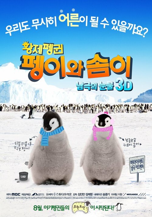 Смотреть Императорские пингвины Пхэни и Соми онлайн в HD качестве 720p-1080p