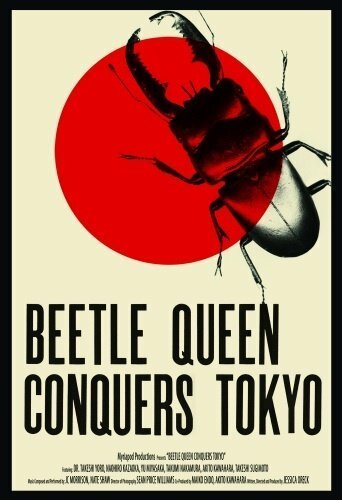 Смотреть Королева жуков завоевывает Токио онлайн в HD качестве 720p-1080p