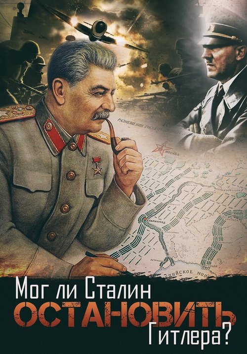 Смотреть Мог ли Сталин остановить Гитлера? онлайн в HD качестве 720p-1080p