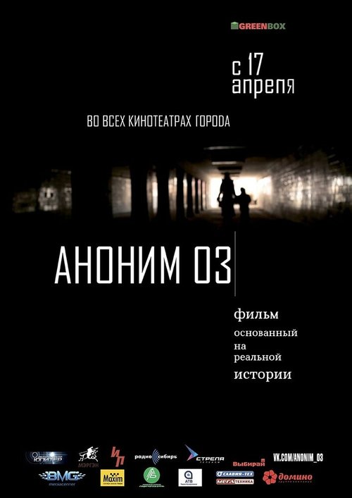 Смотреть Аноним 03 онлайн в HD качестве 720p-1080p