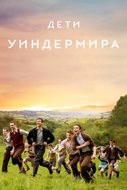 Смотреть Дети Уиндермира онлайн в HD качестве 720p-1080p