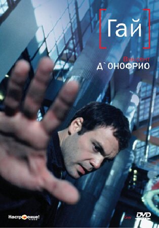 Смотреть Гай онлайн в HD качестве 720p-1080p