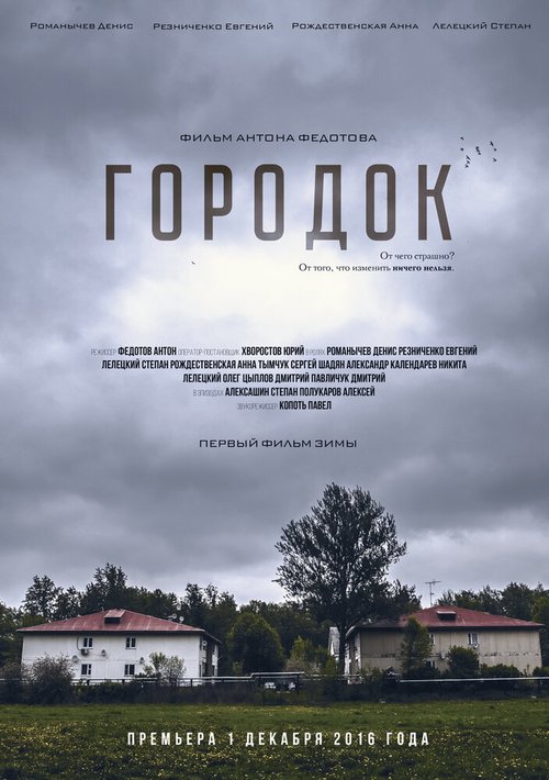 Смотреть Городок в HD качестве 720p-1080p