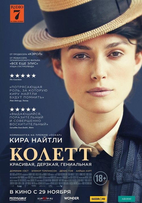 Смотреть Колетт онлайн в HD качестве 720p-1080p