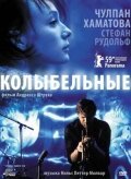 Смотреть Колыбельные онлайн в HD качестве 720p-1080p