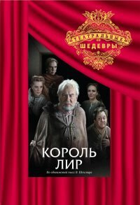 Смотреть Король Лир онлайн в HD качестве 720p-1080p