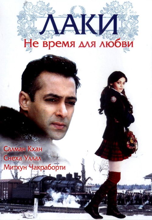 Смотреть Лаки. Не время для любви онлайн в HD качестве 720p-1080p