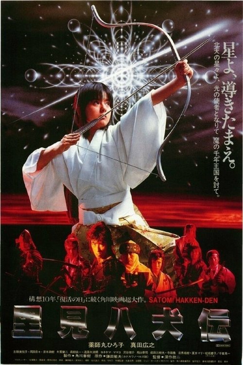 Смотреть Легенда восьми самураев онлайн в HD качестве 720p-1080p