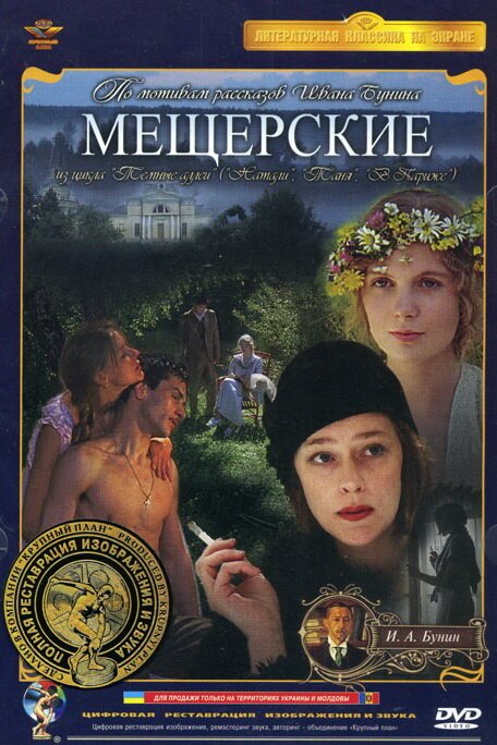 Смотреть Мещерские онлайн в HD качестве 720p-1080p