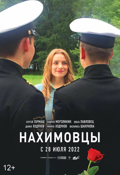 Смотреть Нахимовцы онлайн в HD качестве 720p-1080p