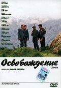 Смотреть Освобождение онлайн в HD качестве 720p-1080p