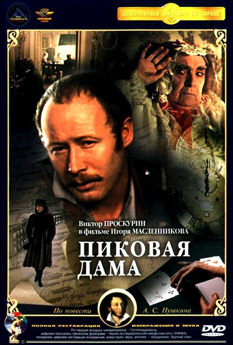 Смотреть Пиковая дама онлайн в HD качестве 720p-1080p