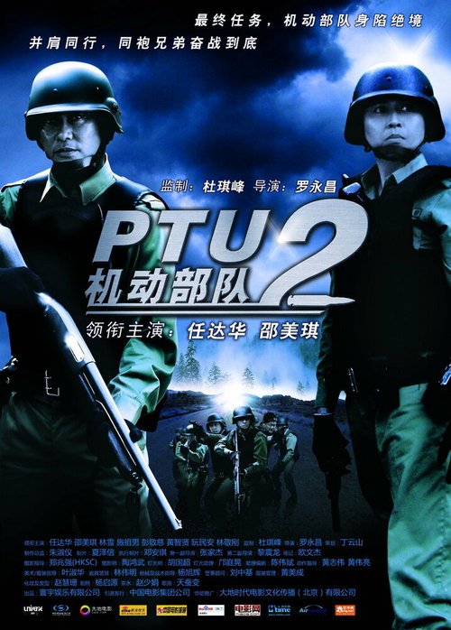 Смотреть Полицейский патруль: Братья по оружию онлайн в HD качестве 720p-1080p