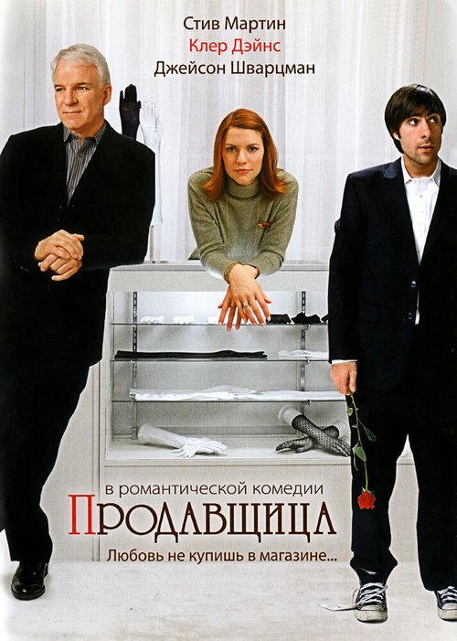 Смотреть Продавщица онлайн в HD качестве 720p-1080p