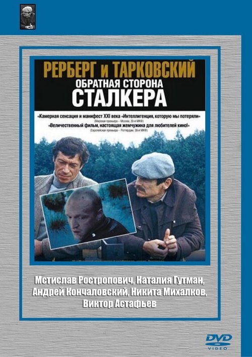 Смотреть Рерберг и Тарковский: Обратная сторона «Сталкера» онлайн в HD качестве 720p-1080p