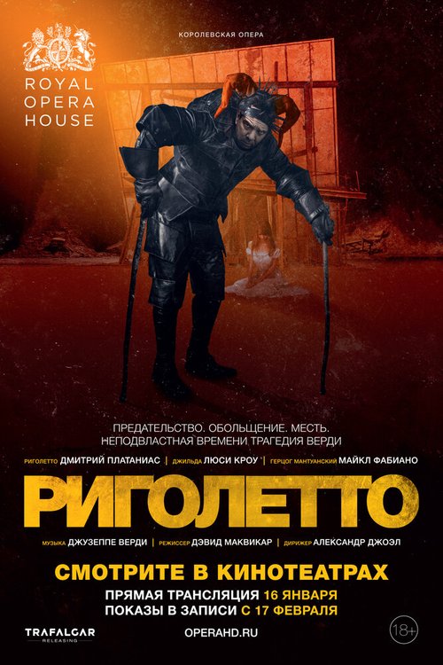 Смотреть Риголетто онлайн в HD качестве 720p-1080p