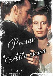 Смотреть Роман «Alla Russa» онлайн в HD качестве 720p-1080p