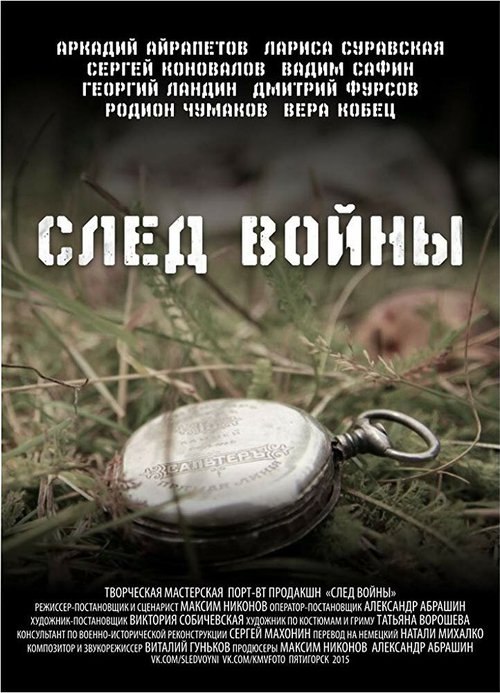 Смотреть След войны онлайн в HD качестве 720p-1080p