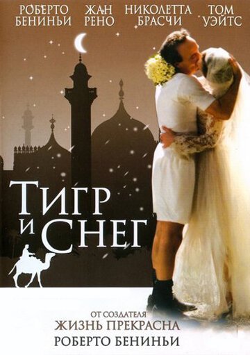 Смотреть Тигр и снег онлайн в HD качестве 720p-1080p