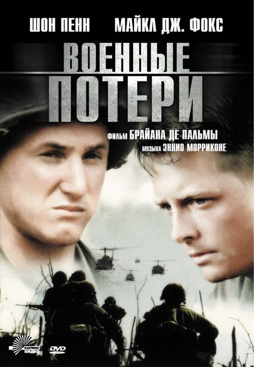 Смотреть Военные потери онлайн в HD качестве 720p-1080p