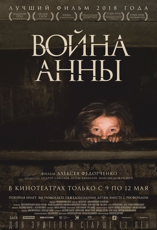 Смотреть Война Анны онлайн в HD качестве 720p-1080p