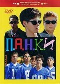 Смотреть П.А.Н.К.И онлайн в HD качестве 720p-1080p