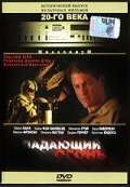 Смотреть Падающий огонь онлайн в HD качестве 720p-1080p