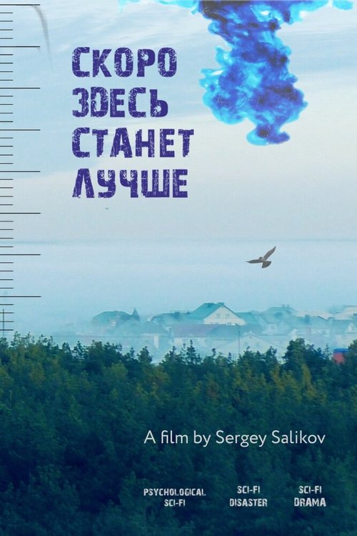 Смотреть Скоро здесь станет лучше онлайн в HD качестве 720p-1080p