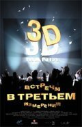 Смотреть Встречи в третьем измерении онлайн в HD качестве 720p-1080p