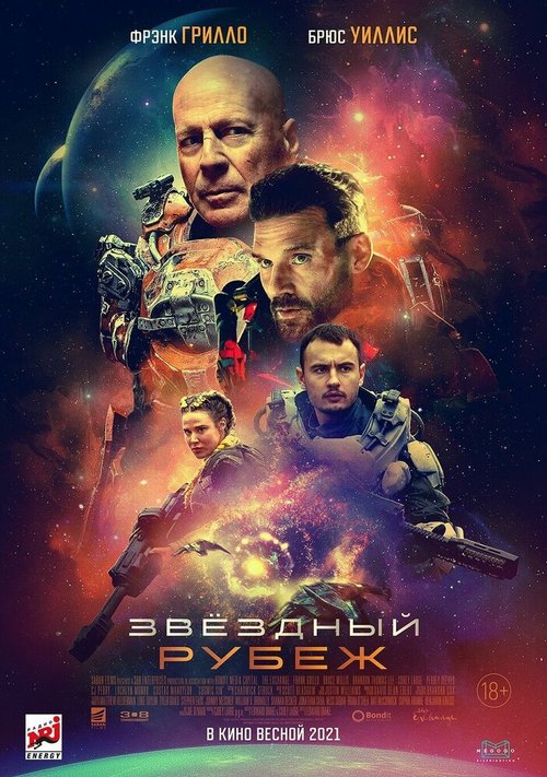 Смотреть Звездный рубеж онлайн в HD качестве 720p-1080p