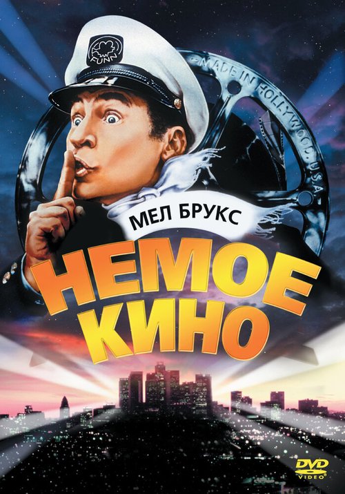 Смотреть Немое кино онлайн в HD качестве 720p-1080p