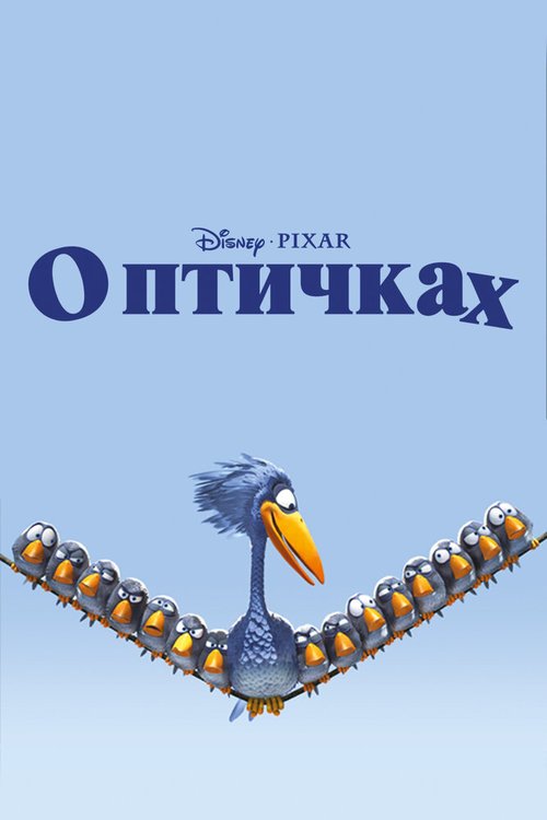 Смотреть О птичках онлайн в HD качестве 720p-1080p