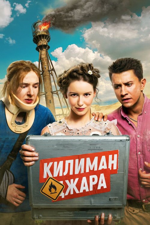 Смотреть Килиманджара онлайн в HD качестве 720p-1080p