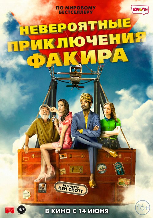 Смотреть Невероятные приключения Факира онлайн в HD качестве 720p-1080p