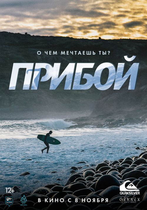 Смотреть Прибой онлайн в HD качестве 720p-1080p