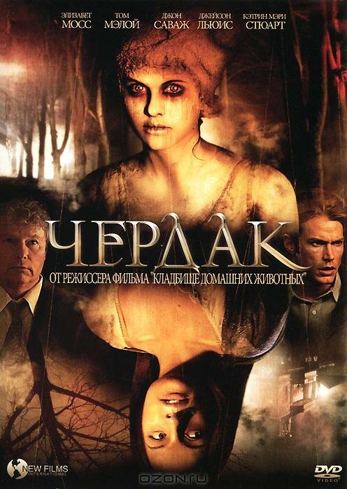 Смотреть Чердак онлайн в HD качестве 720p-1080p