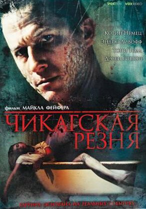 Смотреть Чикагская резня в HD качестве 720p-1080p