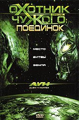 Смотреть Охотник против Чужого: Поединок онлайн в HD качестве 720p-1080p